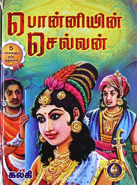 Ponniyin Selvan (novel)